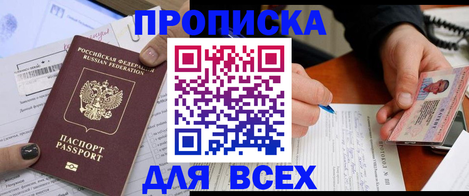 прописка паспорт в Рудне